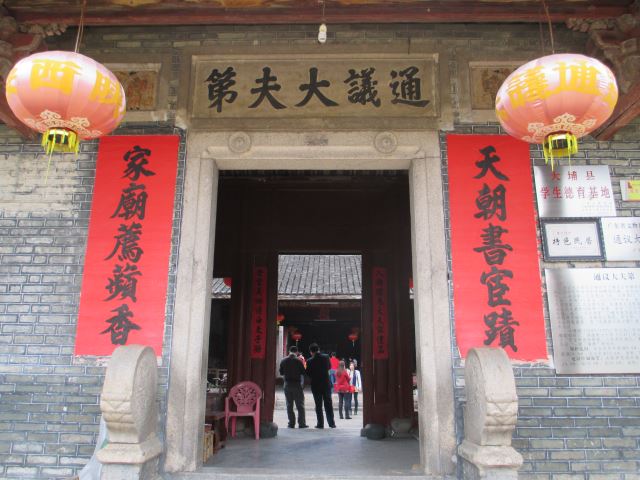 大埔第一书香门第 - "通议大夫第"
