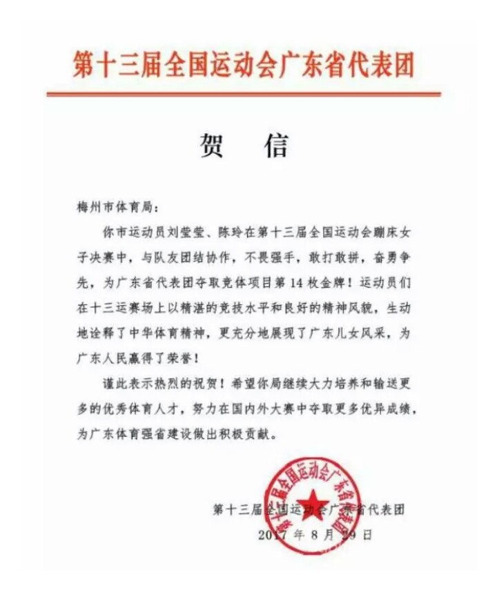 梅州运动员刘莹莹、陈玲荣获全运会蹦床项目冠军